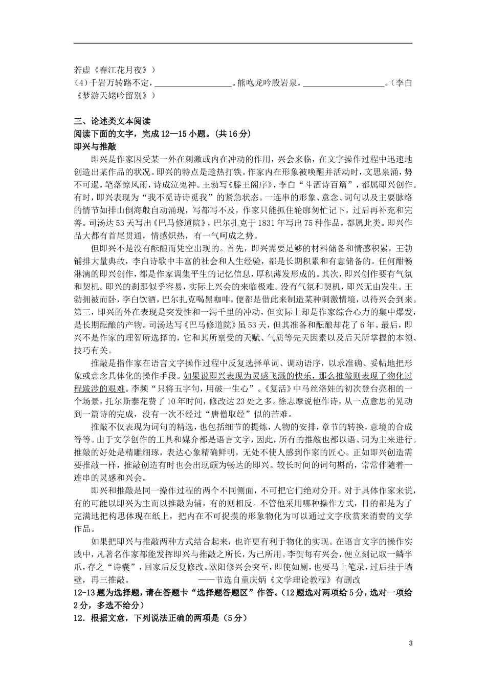 广东省汕头市2012-2013学年高二语文下学期期中试题粤教版_第3页