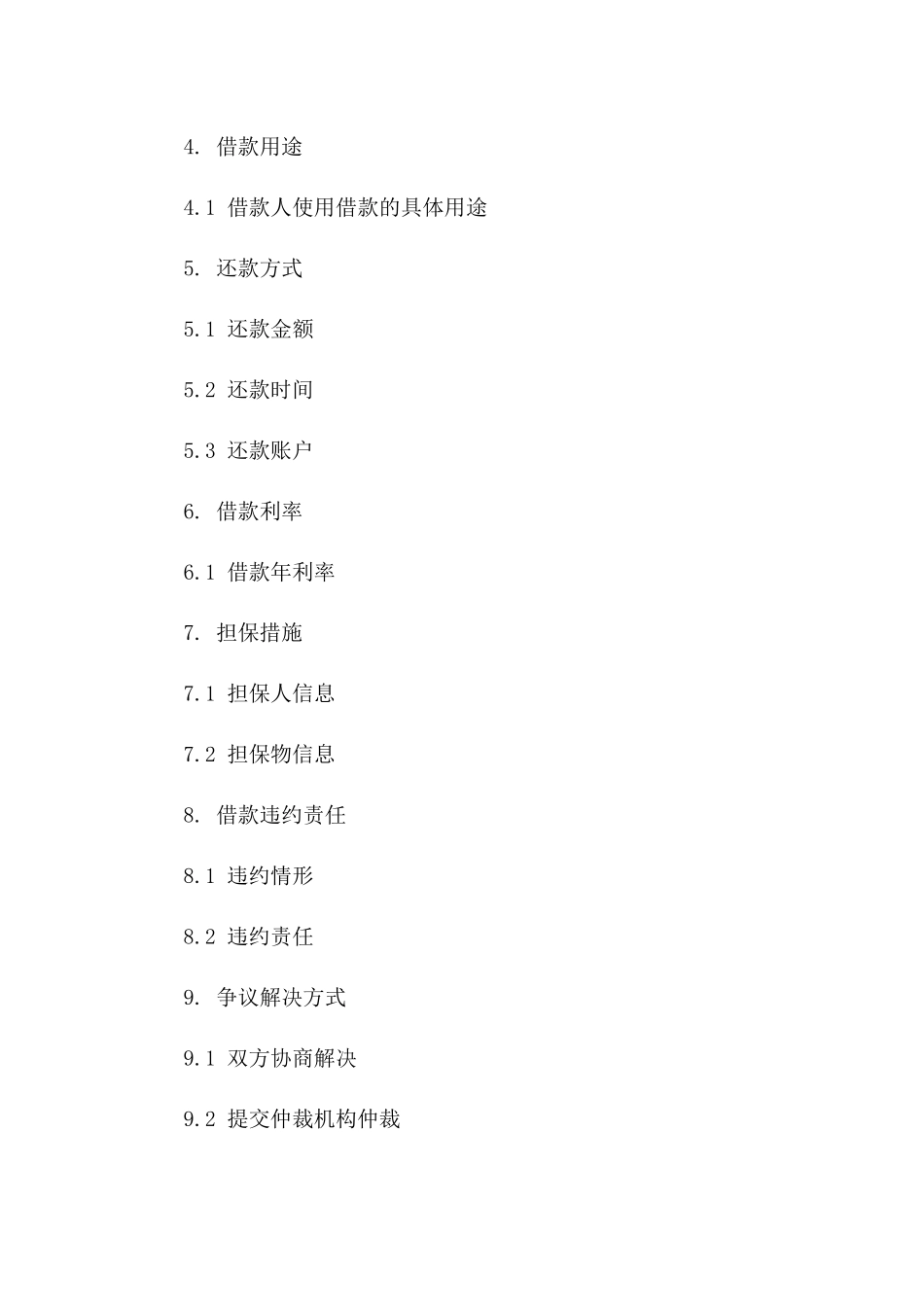 2024年个人借款调解书：解决个人借款争议的文件_第3页