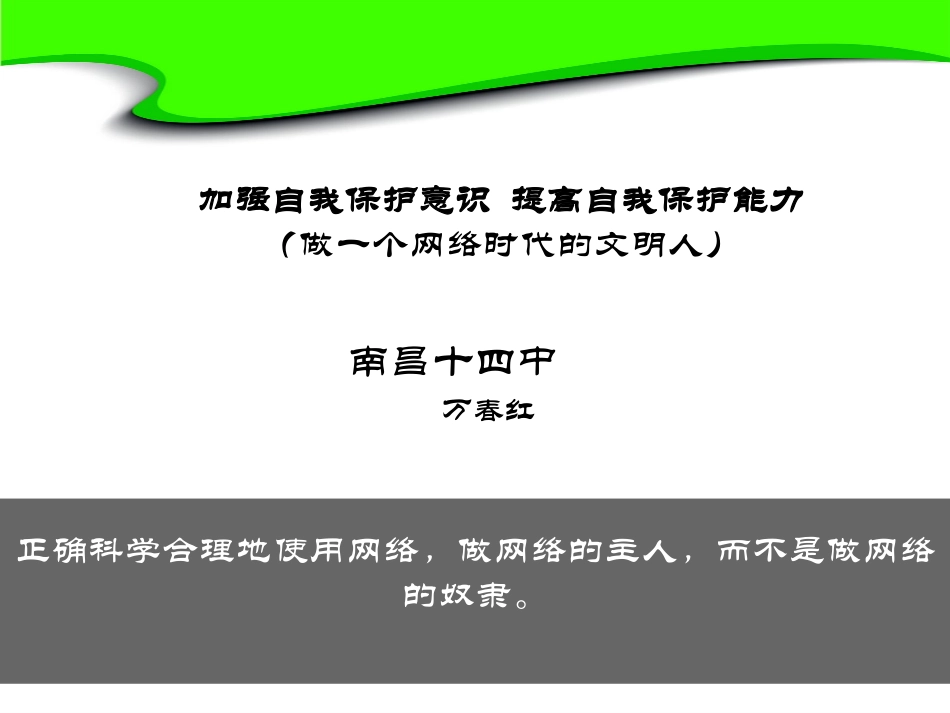 3.加强自我保护意识-提供啊自我保护能力_第3页