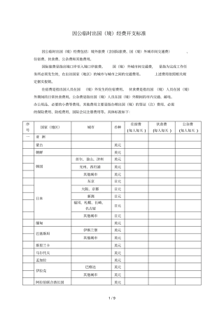 因公临时出国经费开支标准