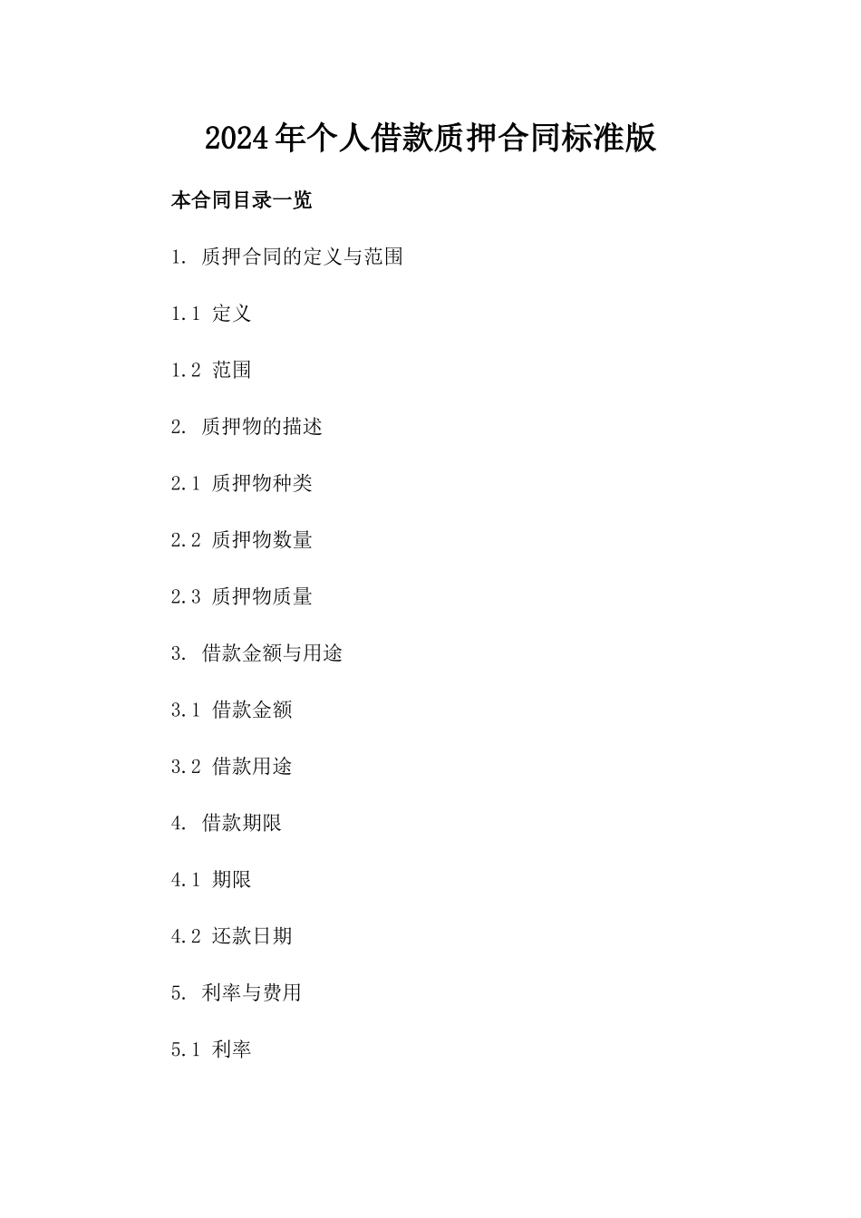 2024年个人借款质押合同标准版_第2页