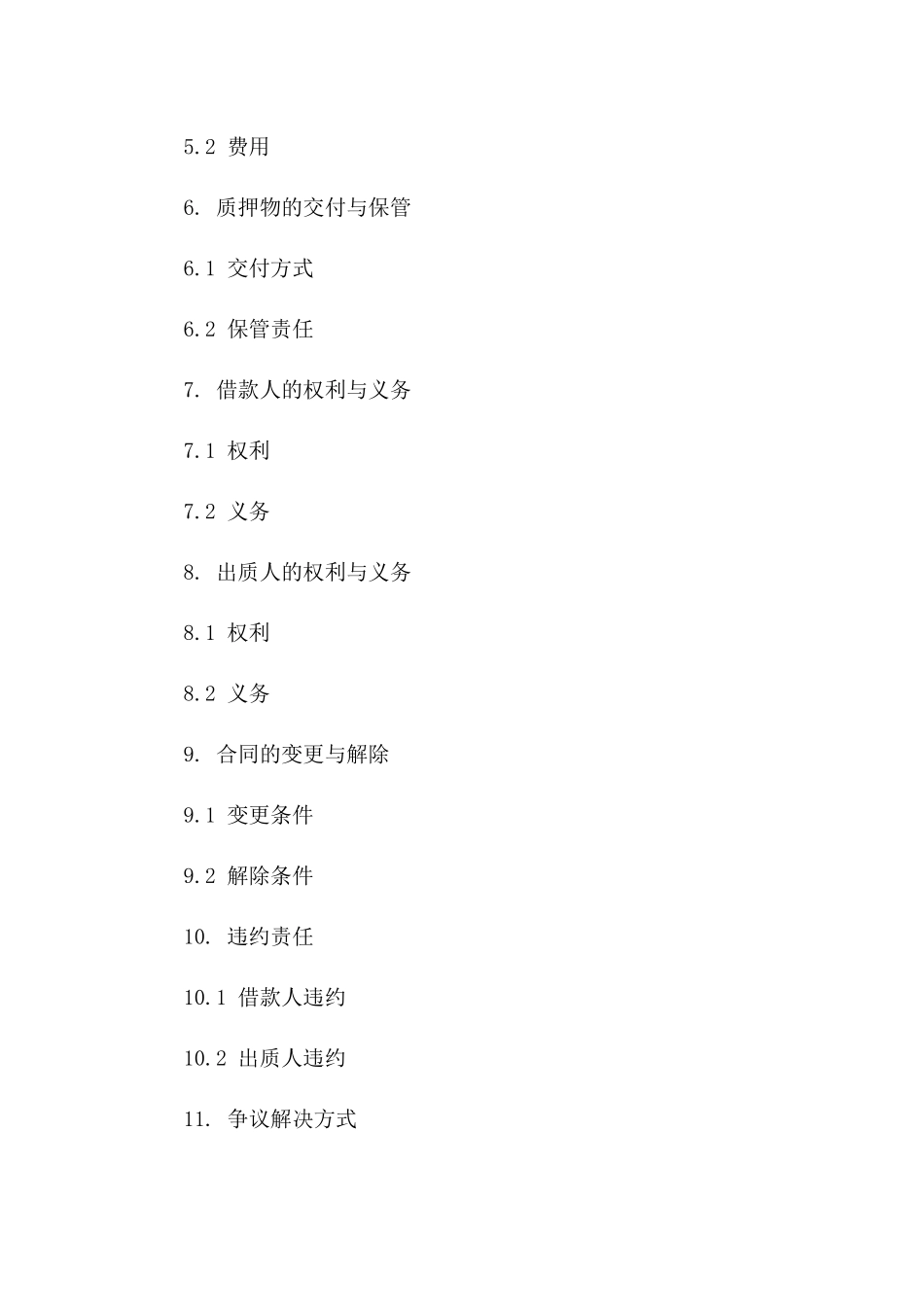 2024年个人借款质押合同标准版_第3页