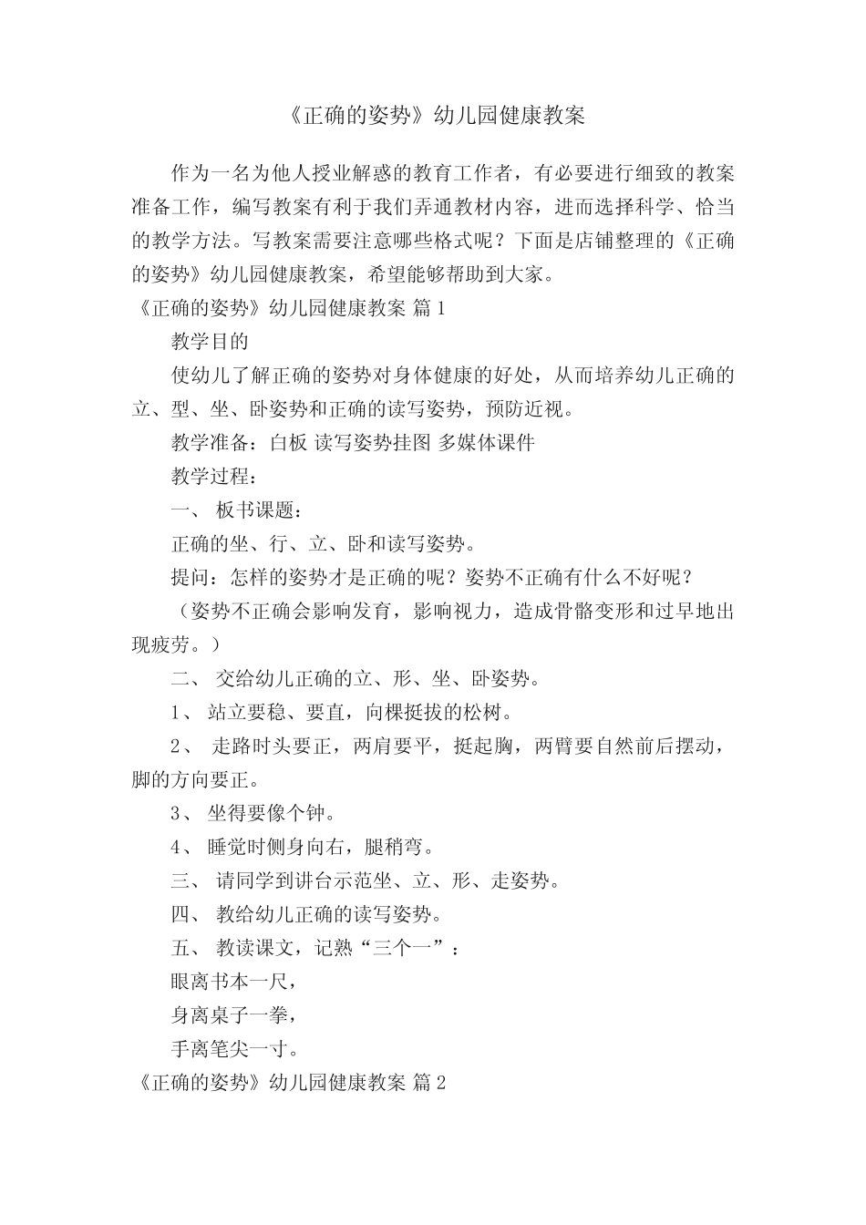 《正确的姿势》幼儿园健康教案 _第1页