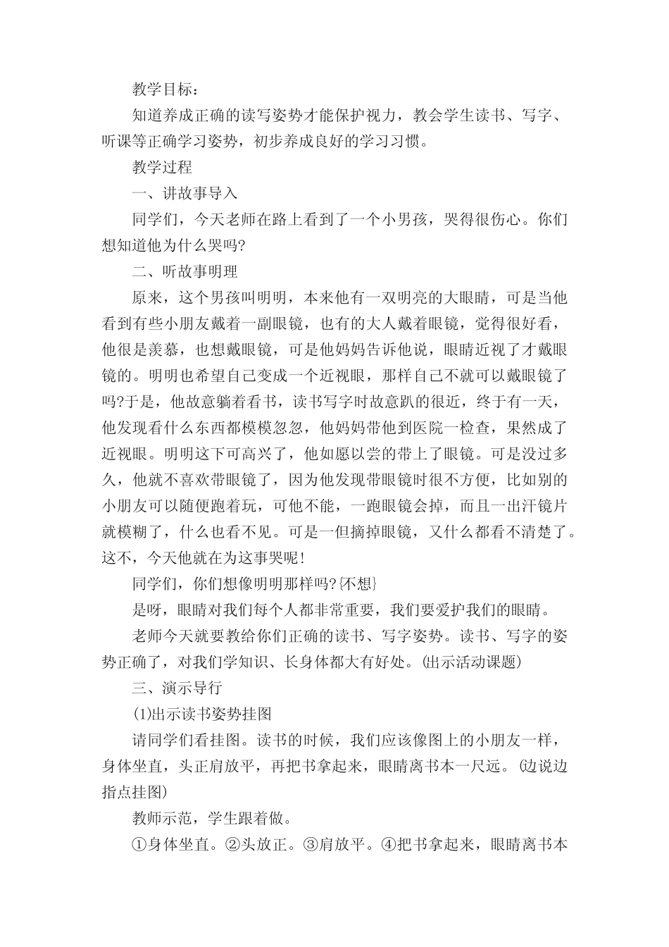 《正确的姿势》幼儿园健康教案 _第2页
