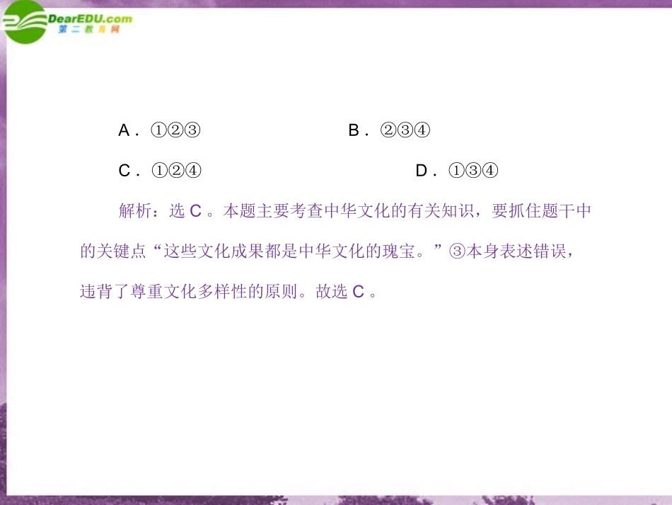 【优化方案】2011届高三政治二轮复习-文化生活-专题九民族精神与先进文化1课件-新人教版_第3页