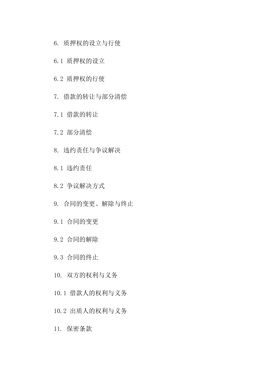 2024年个人借款质押范本_第3页