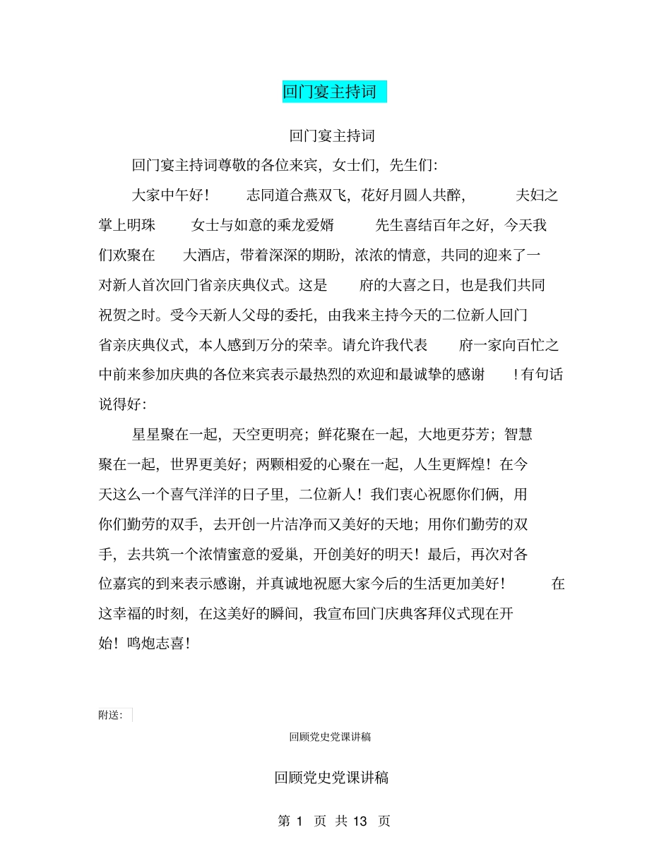 回门宴主持词_第1页