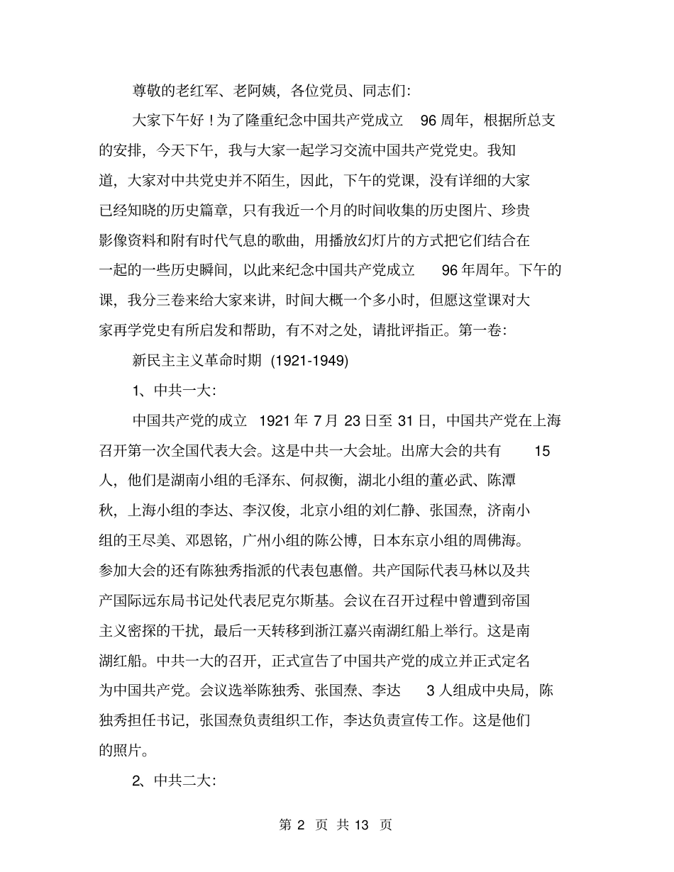 回门宴主持词_第2页
