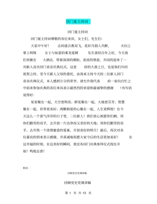 回门宴主持词