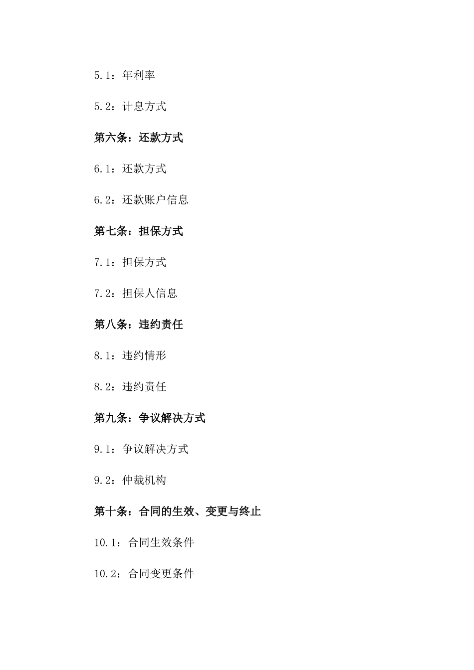 2024年个人借款起诉状_第3页