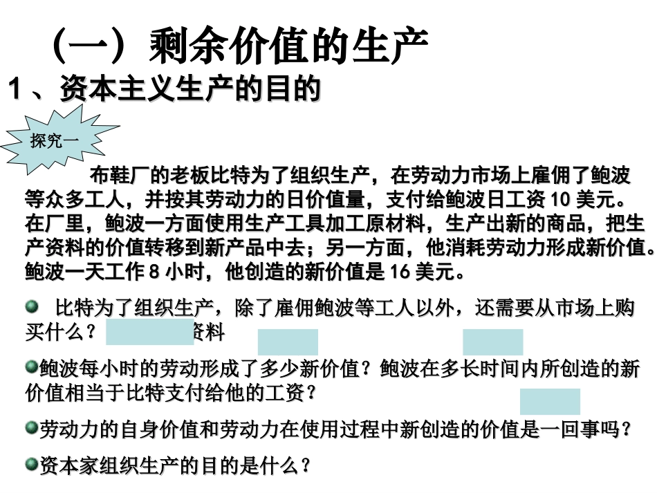 3-马克思的剩余价值理论_第3页