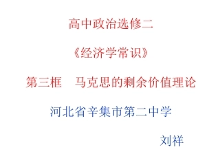 3-马克思的剩余价值理论