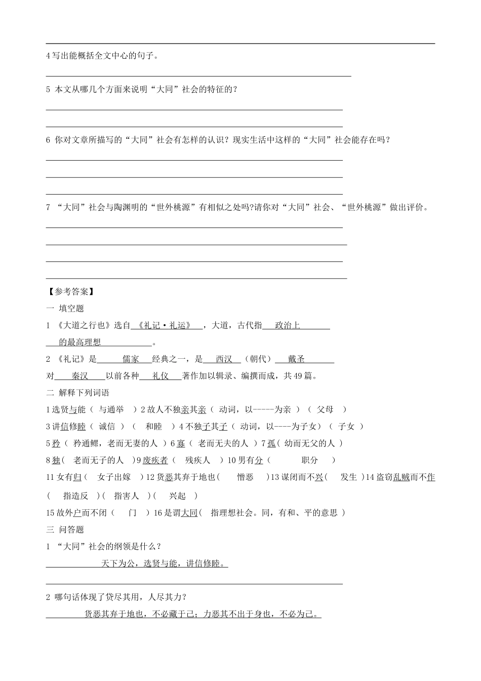 2012中考语文-文言文“地毯式”训练《大道之行也》_第2页