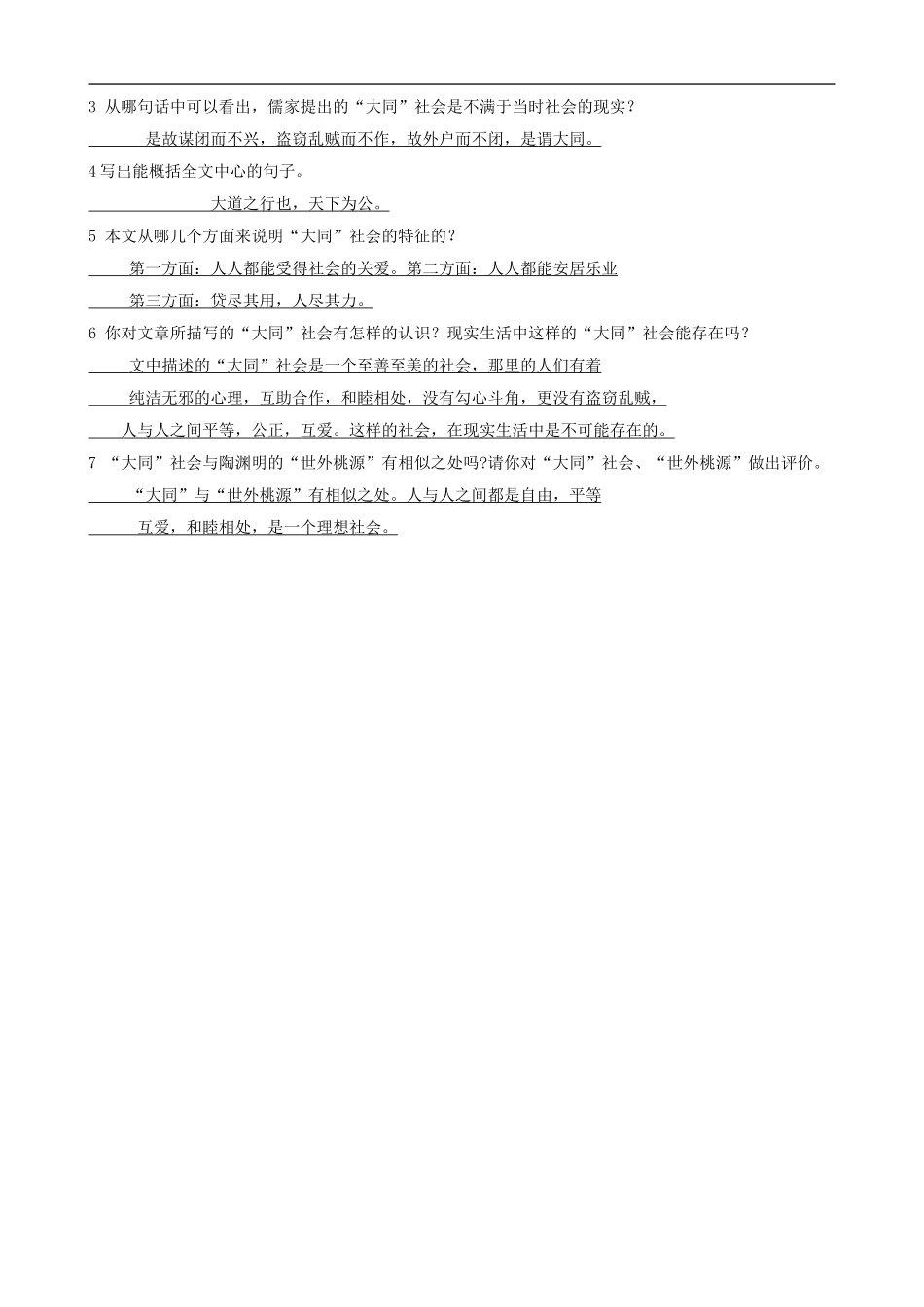 2012中考语文-文言文“地毯式”训练《大道之行也》_第3页