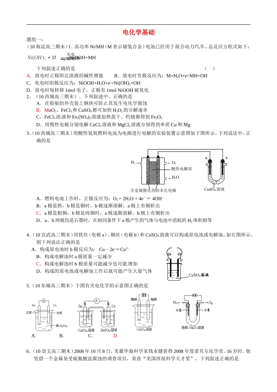 高中化学-电化学基础习题题库-新人教版选修4_第1页