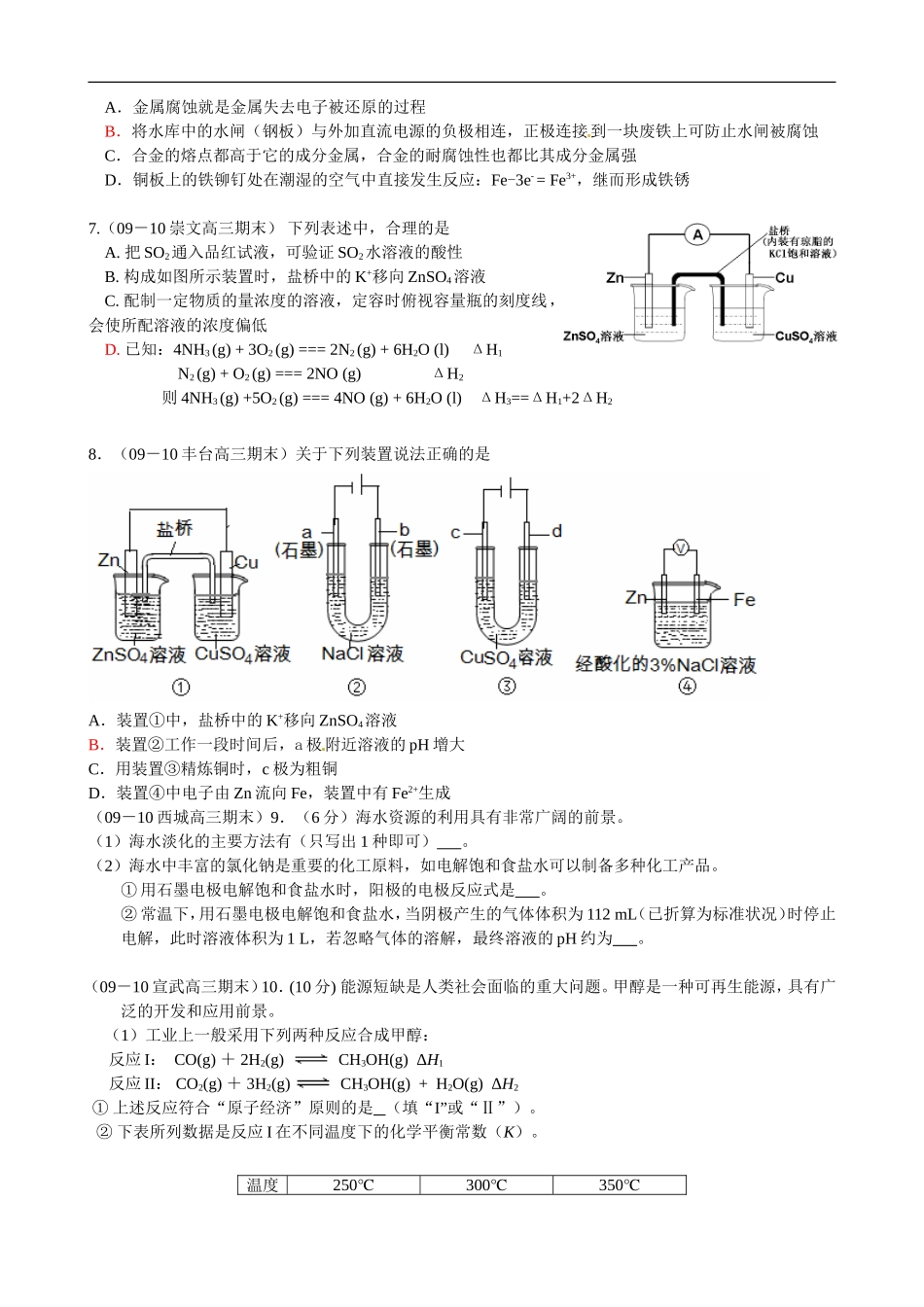 高中化学-电化学基础习题题库-新人教版选修4_第2页