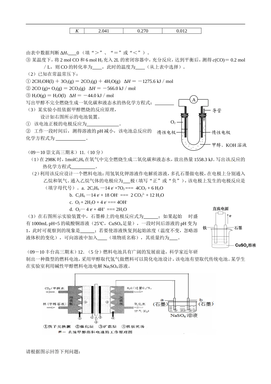 高中化学-电化学基础习题题库-新人教版选修4_第3页