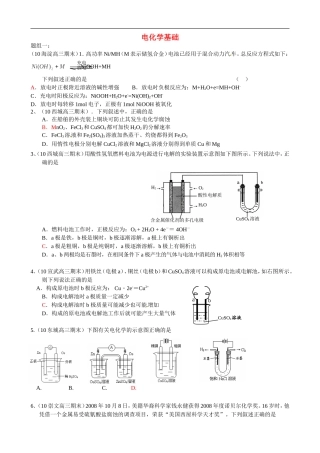 高中化学-电化学基础习题题库-新人教版选修4
