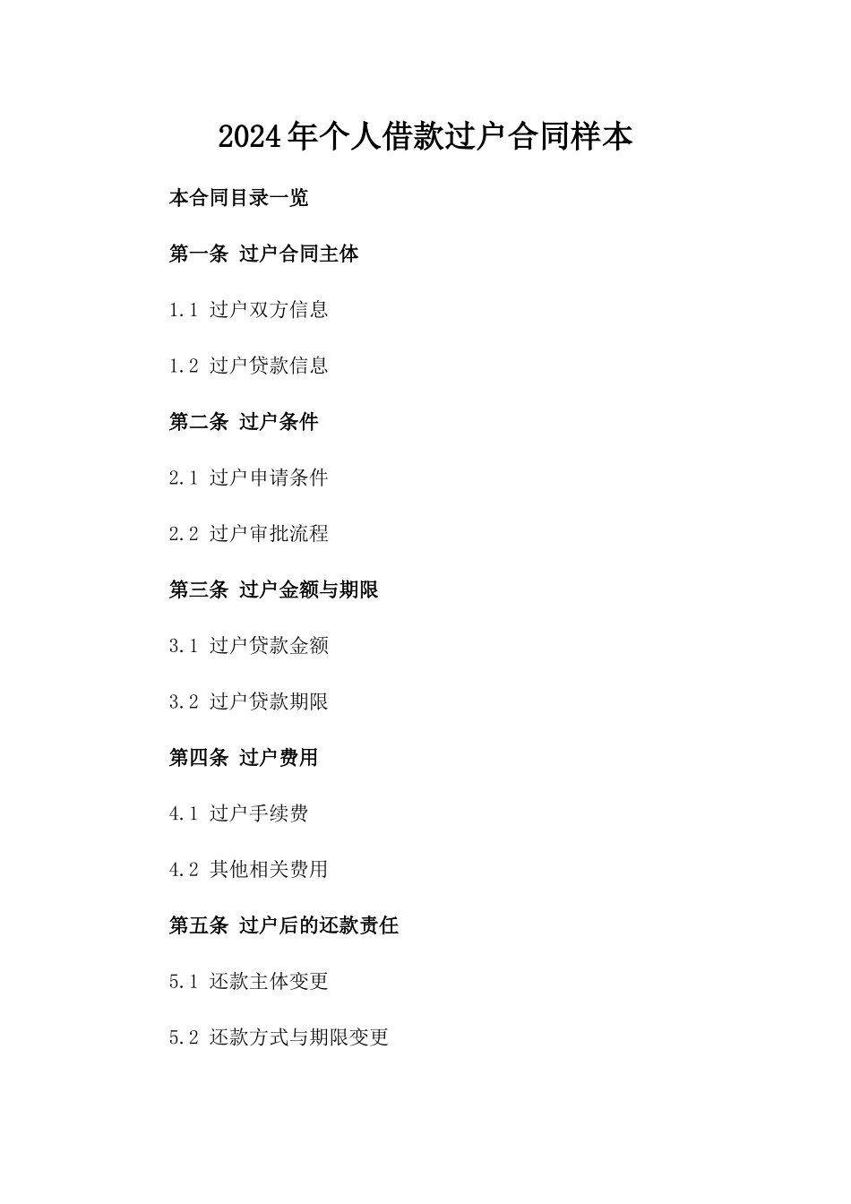 2024年个人借款过户合同样本_第2页