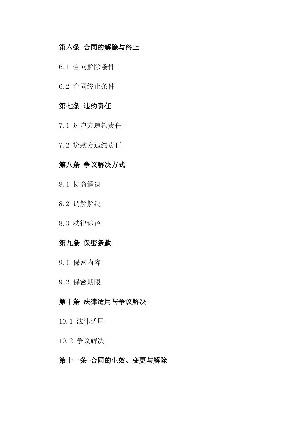 2024年个人借款过户合同样本_第3页