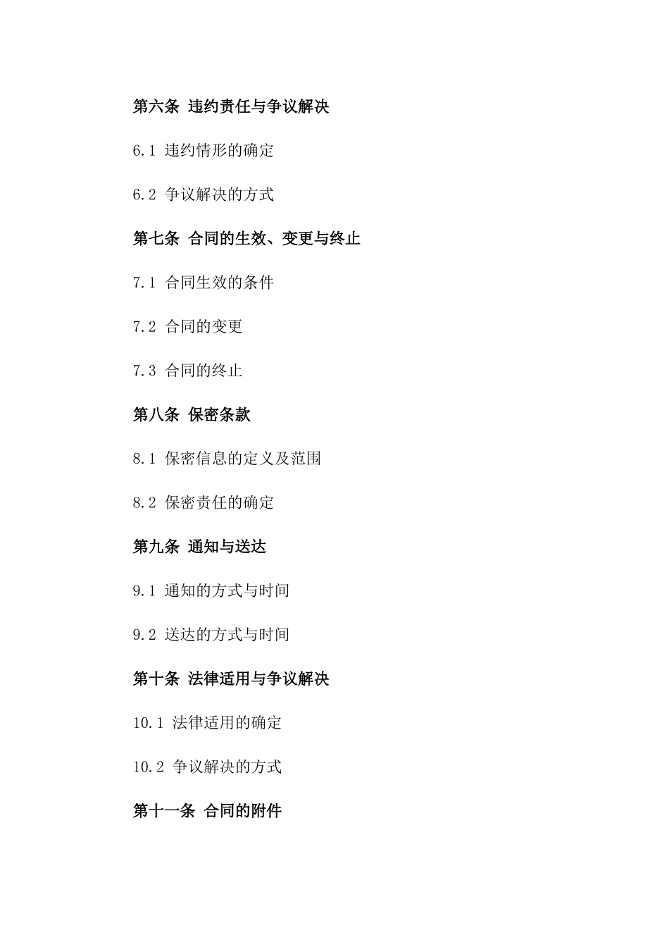 2024年个人借款过桥资金合同_第3页
