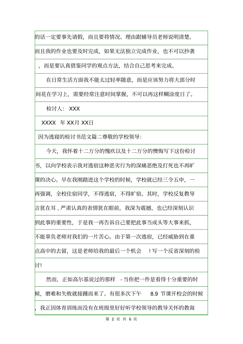 因为逃寝的检讨书范文检讨书_第2页