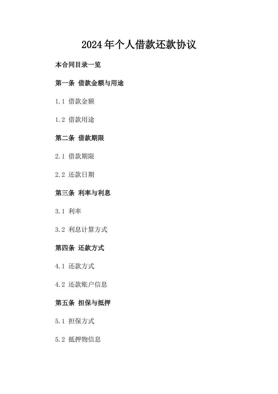 2024年个人借款还款协议_第2页