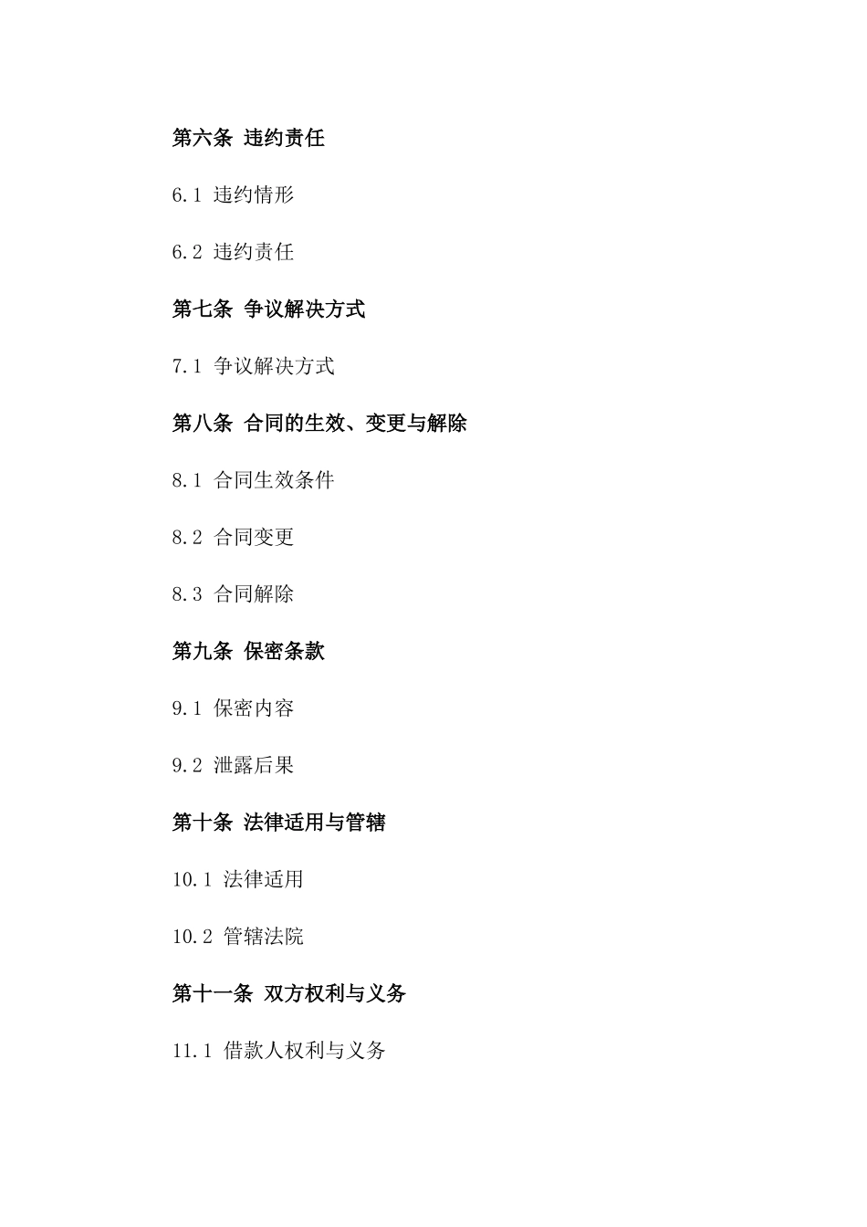 2024年个人借款还款协议_第3页