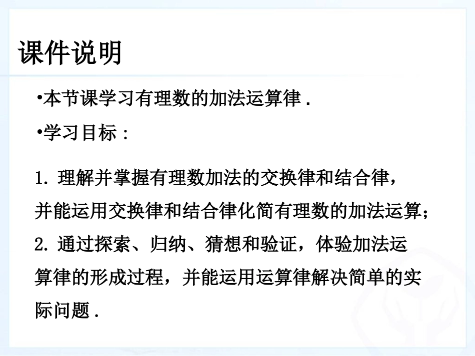 有理数的加减运算(2).3.2有理数的加法第2课时_第2页