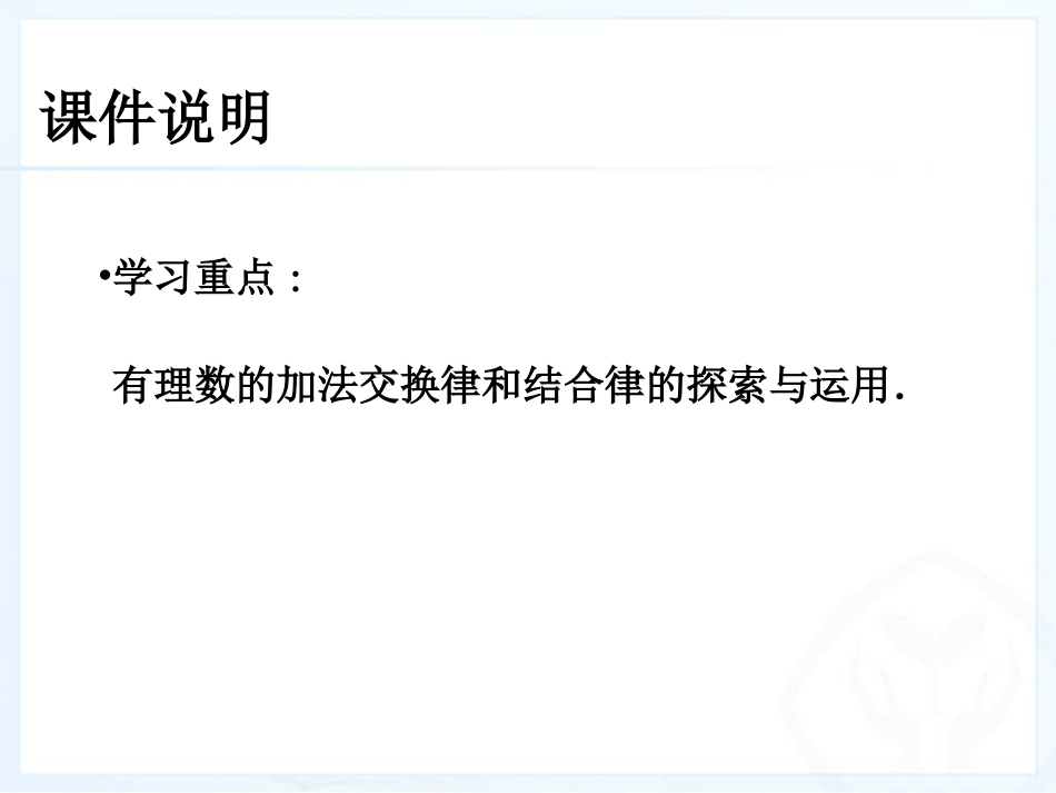 有理数的加减运算(2).3.2有理数的加法第2课时_第3页