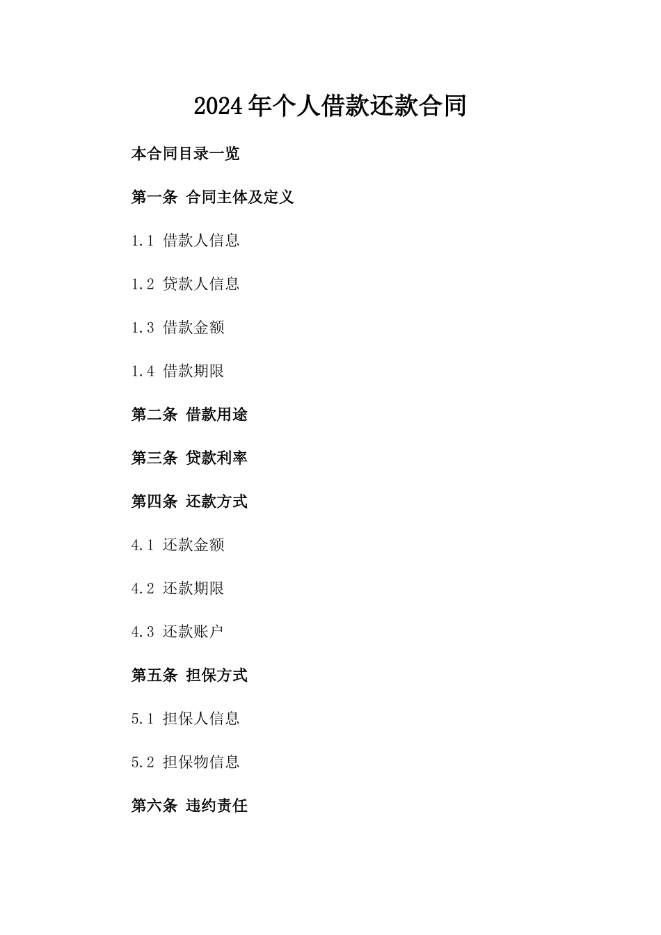 2024年个人借款还款合同_第2页