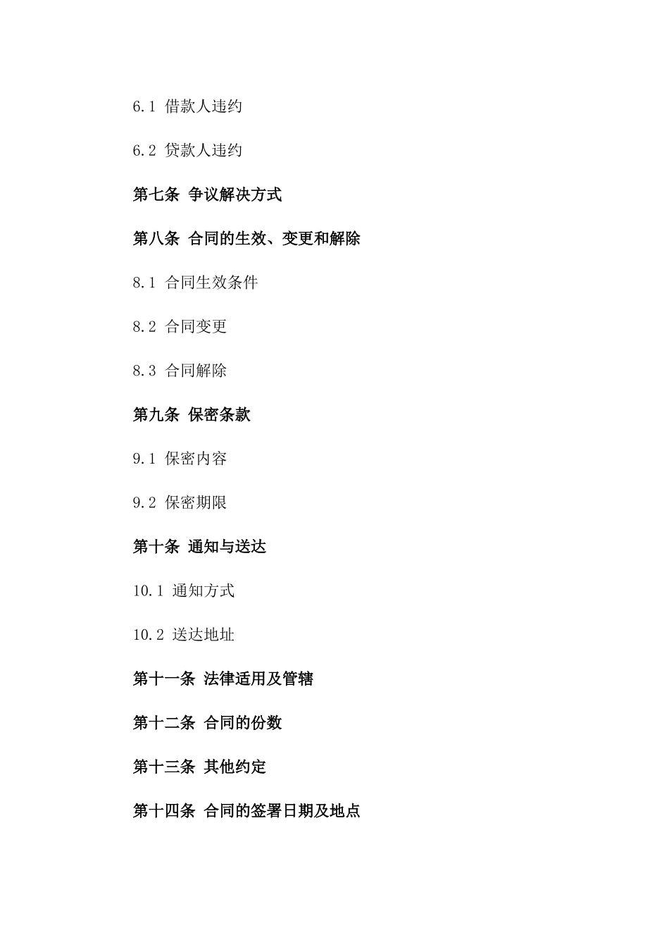 2024年个人借款还款合同_第3页