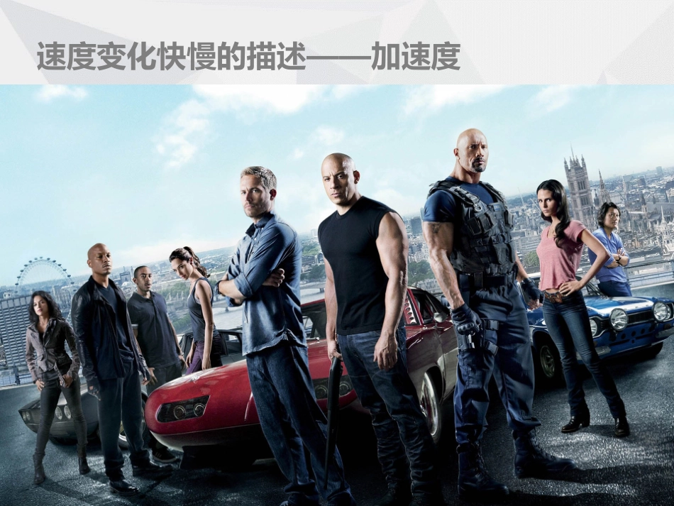 4.速度变化快慢的描述——加速度_第3页