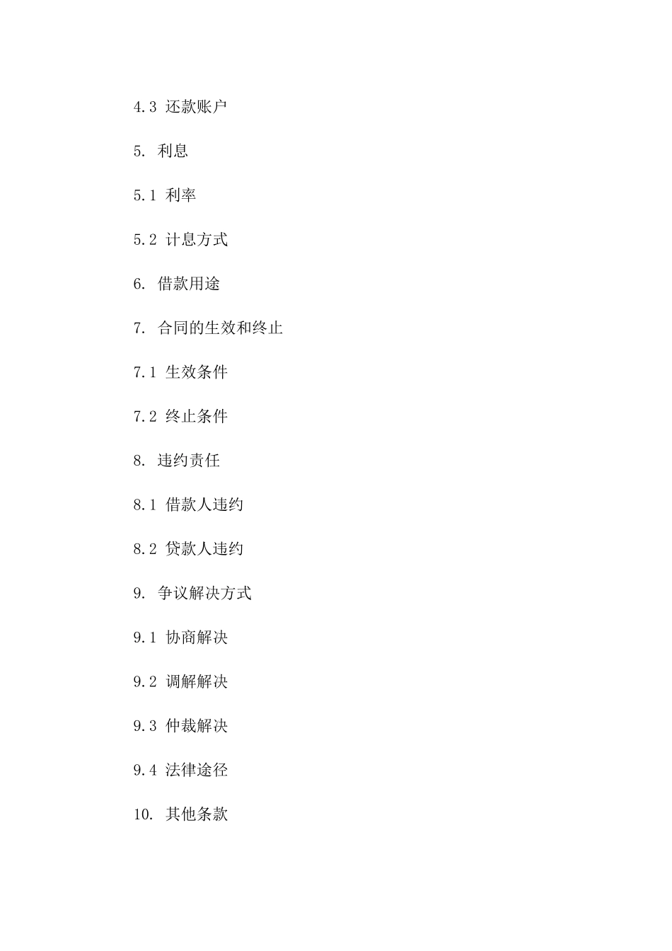 2024年个人借款还款条款_第3页