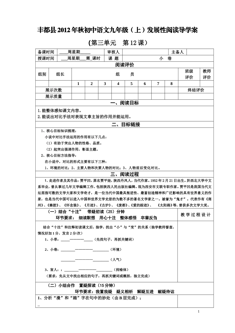 《小巷》学案_第1页