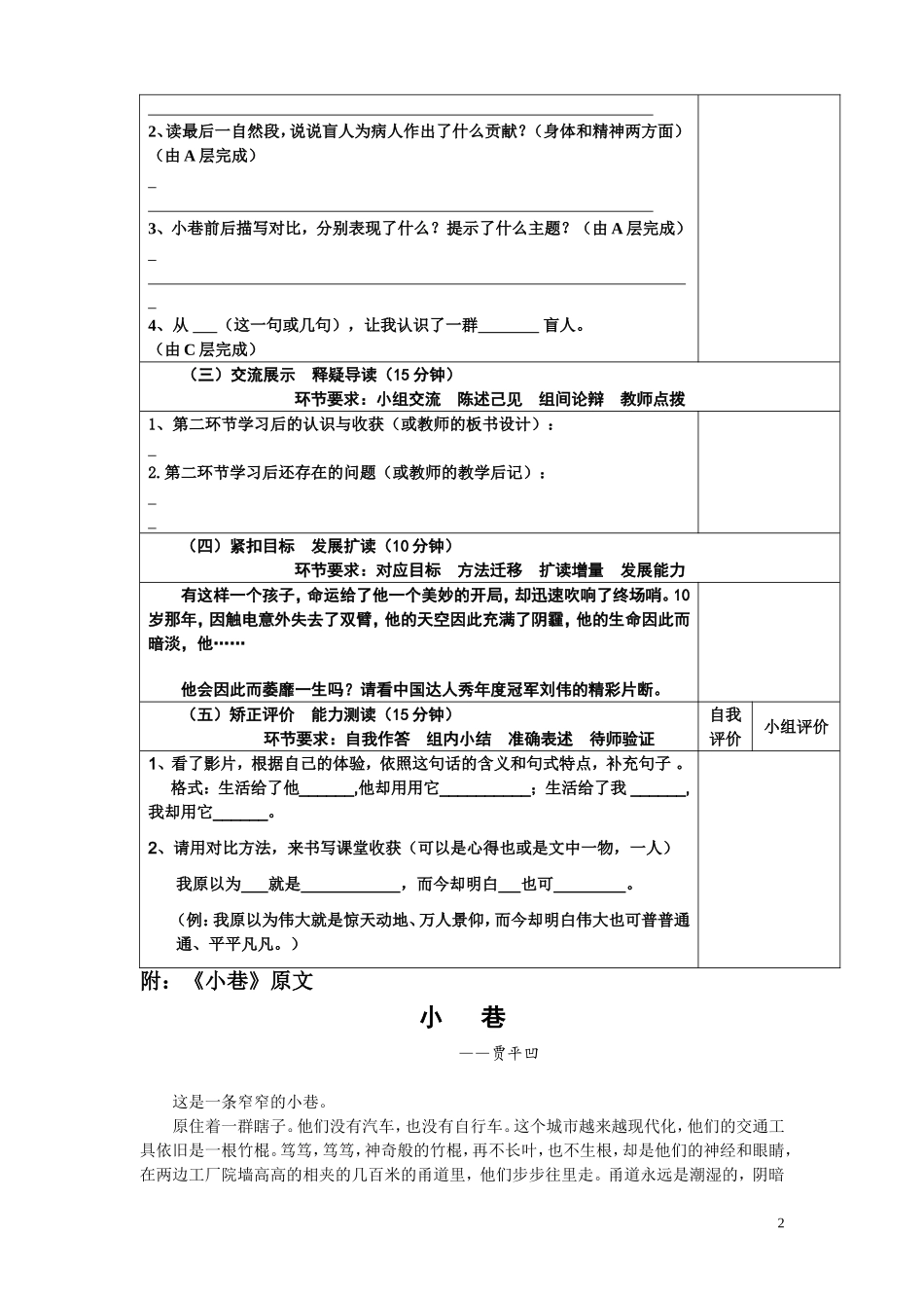 《小巷》学案_第2页