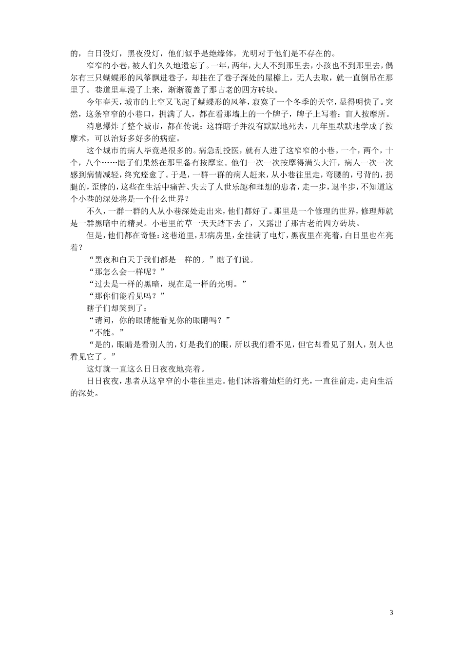 《小巷》学案_第3页