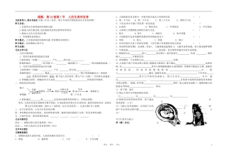 八年级生物上册-第19章第1节-人的生殖和发育学案(无答案)-北师大版