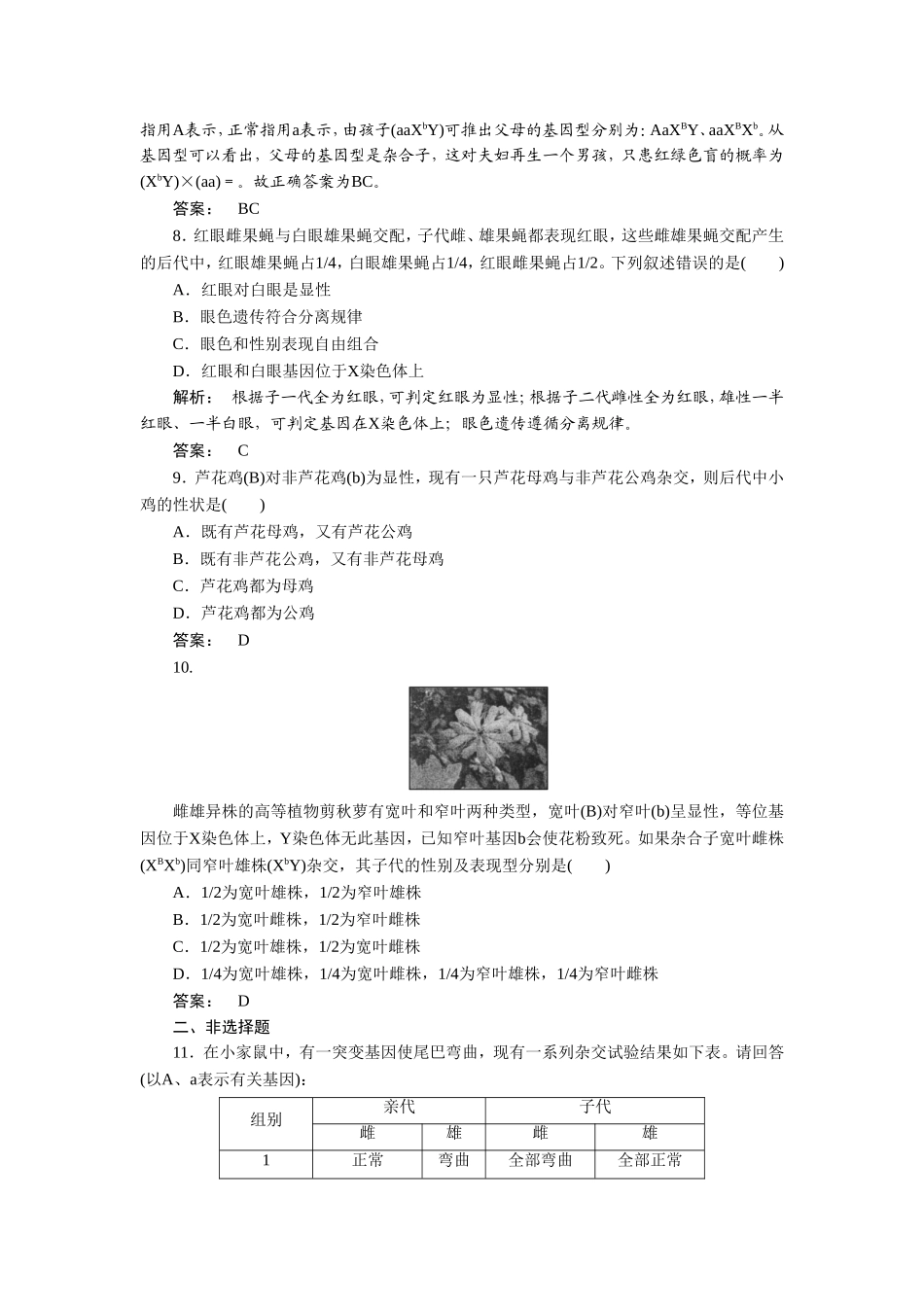《基因的自由组合定律-性别决定和伴性遗传》同步练习3_第3页