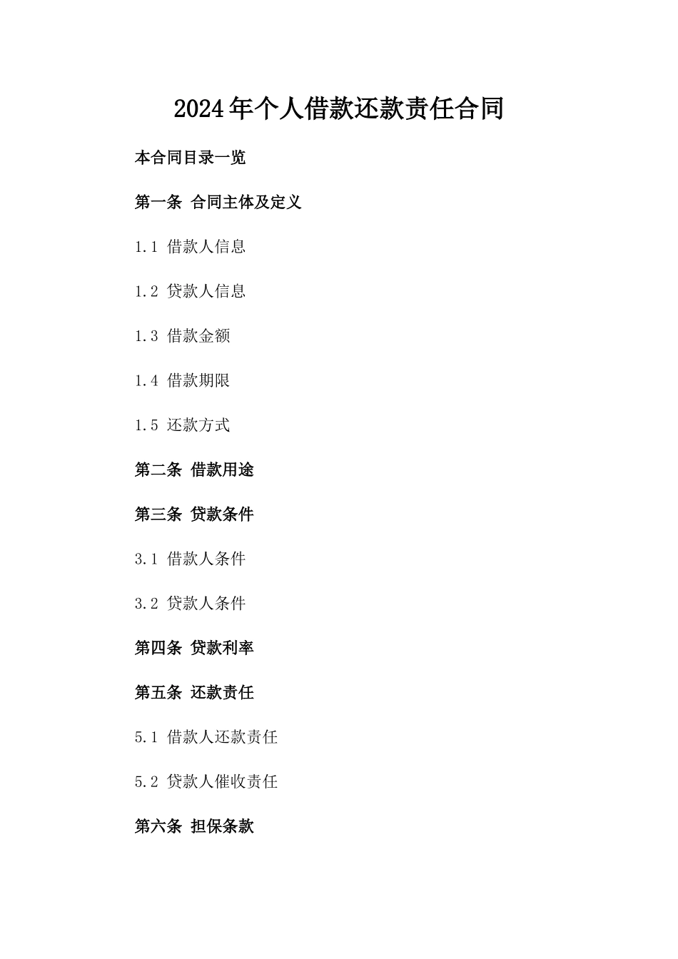 2024年个人借款还款责任合同_第2页