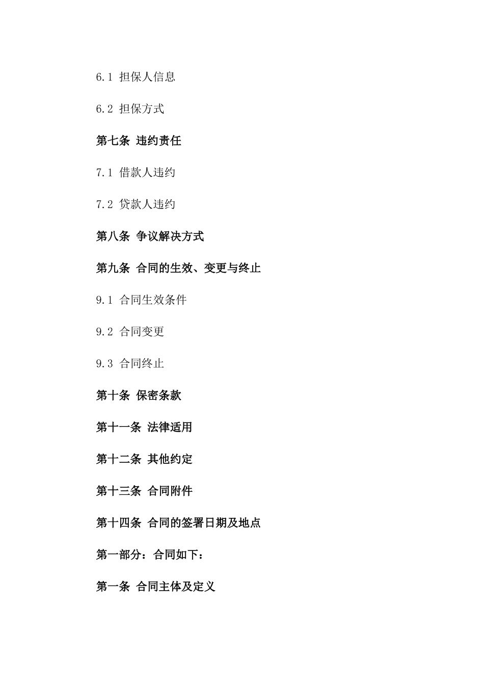 2024年个人借款还款责任合同_第3页