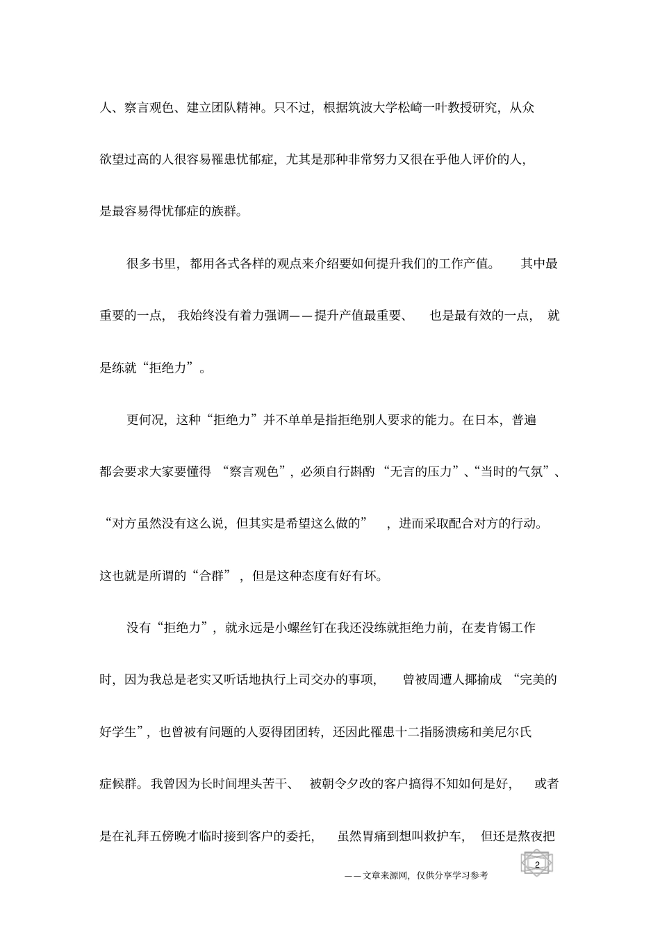 因多虑而焦虑,那么学会拒绝吧_第2页