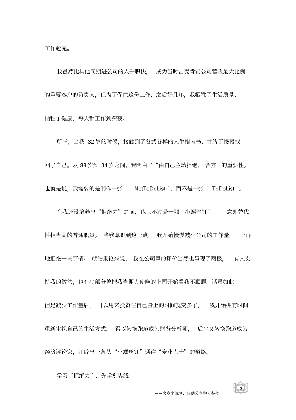 因多虑而焦虑,那么学会拒绝吧_第3页