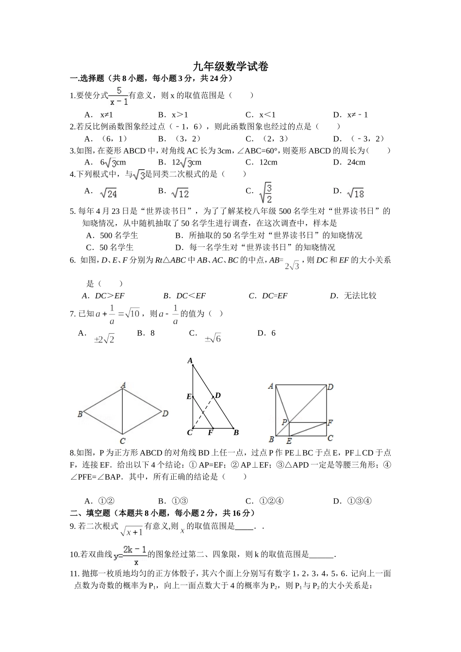 新九年级数学试卷_第1页