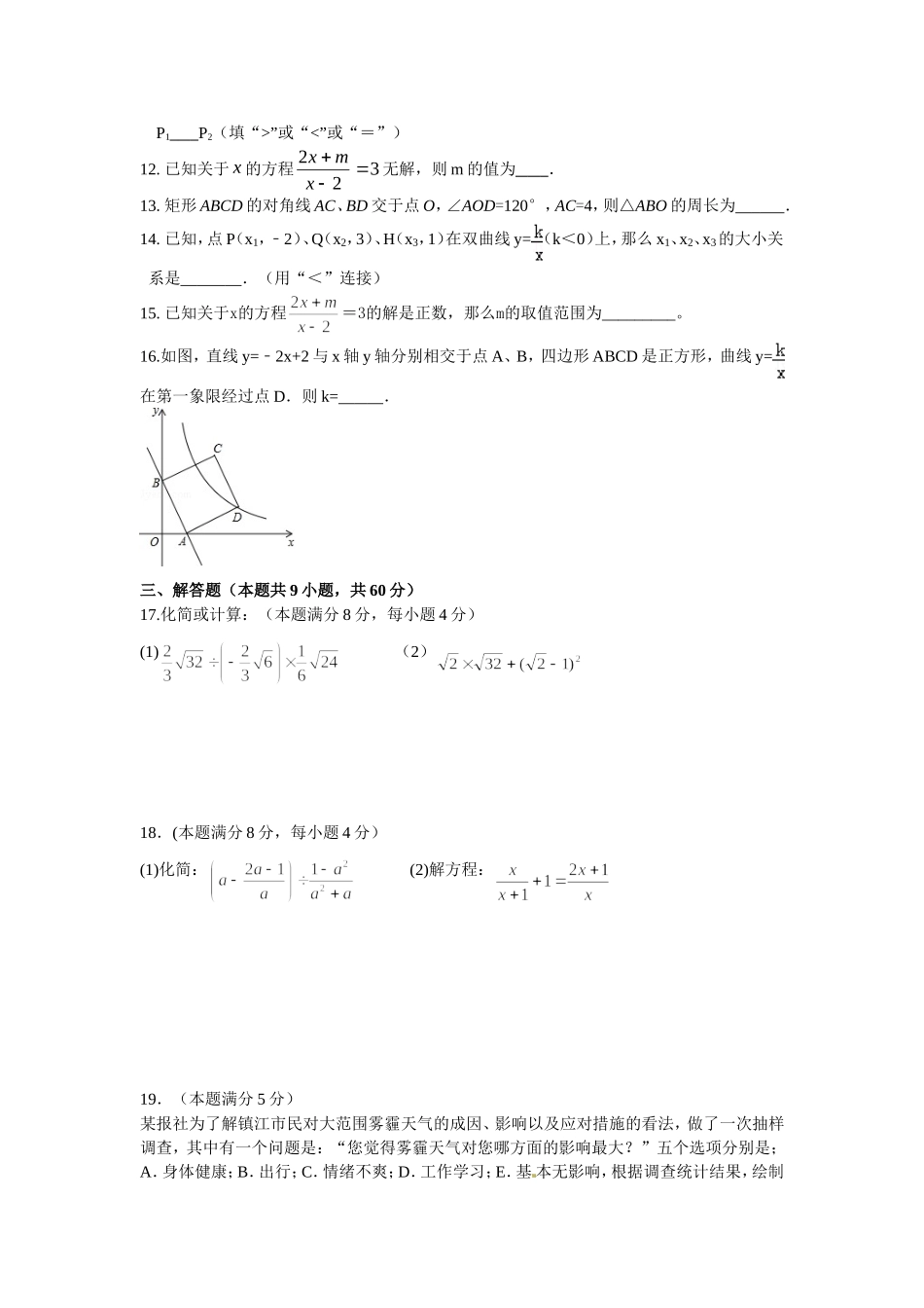 新九年级数学试卷_第2页
