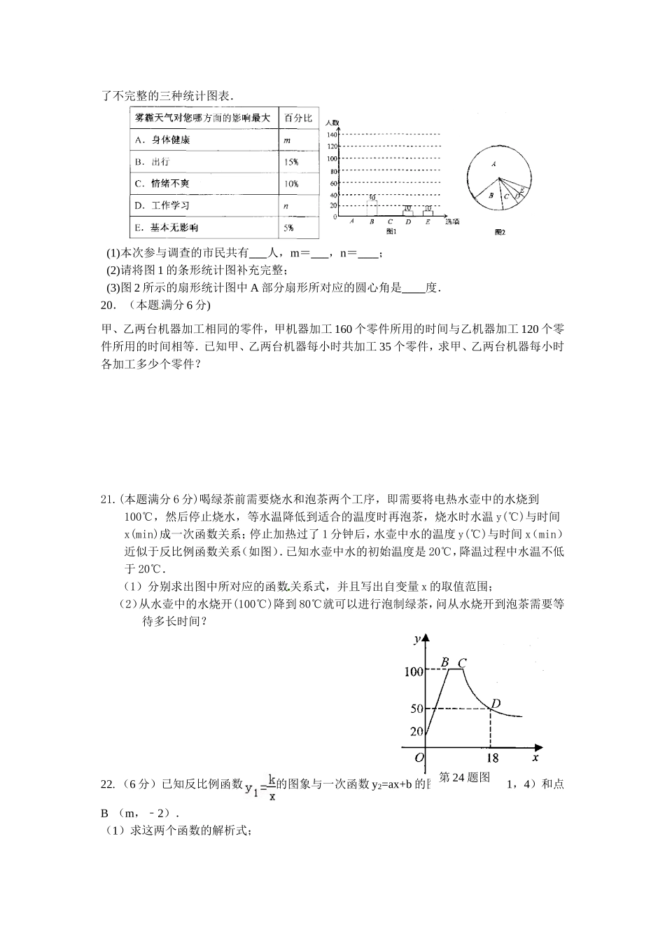 新九年级数学试卷_第3页