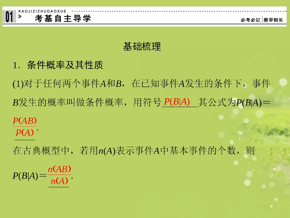 (江苏专用)2013年高考数学总复习-第十一篇《第72讲-独立性及其二项分布》课件-理-苏教版_第2页