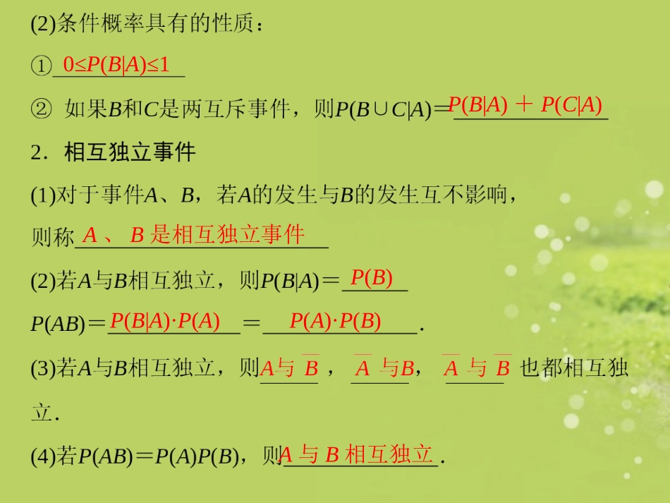 (江苏专用)2013年高考数学总复习-第十一篇《第72讲-独立性及其二项分布》课件-理-苏教版_第3页