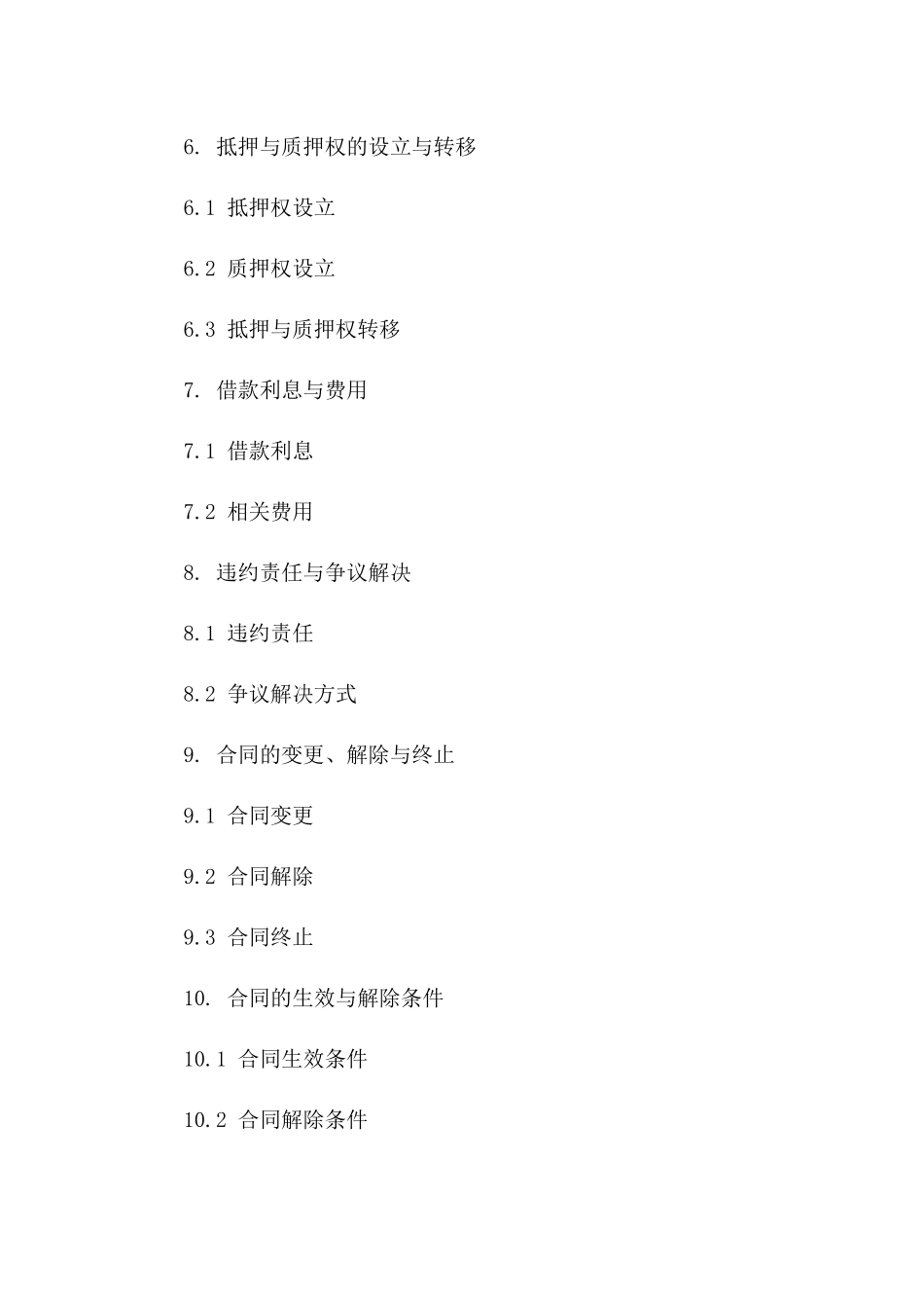 2024年个人借款：抵押与质押操作指南_第3页