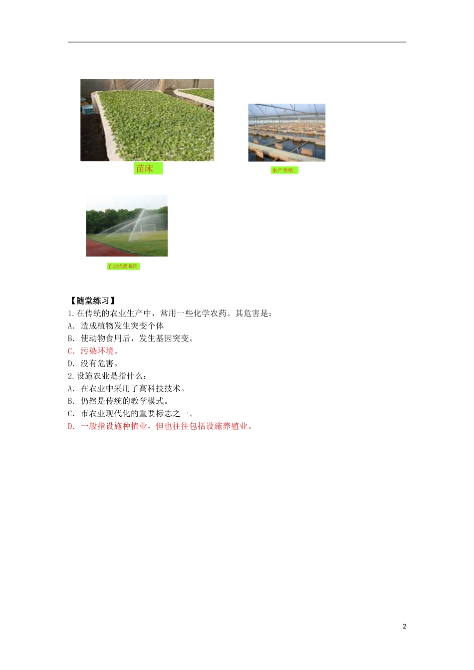 高中生物《设施农业》学案1-浙教版选修2_第2页
